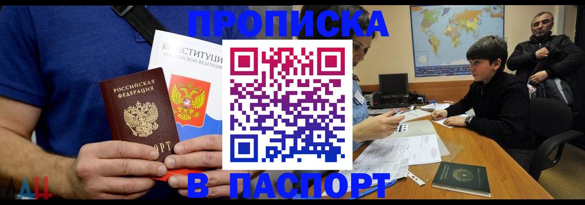 прописка для работы в Альметьевске