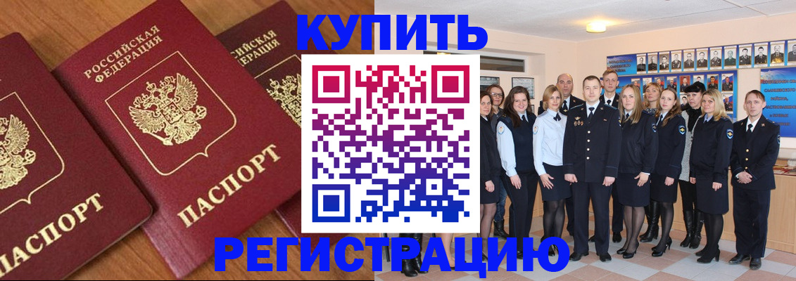 временная регистрация купить в Альметьевске