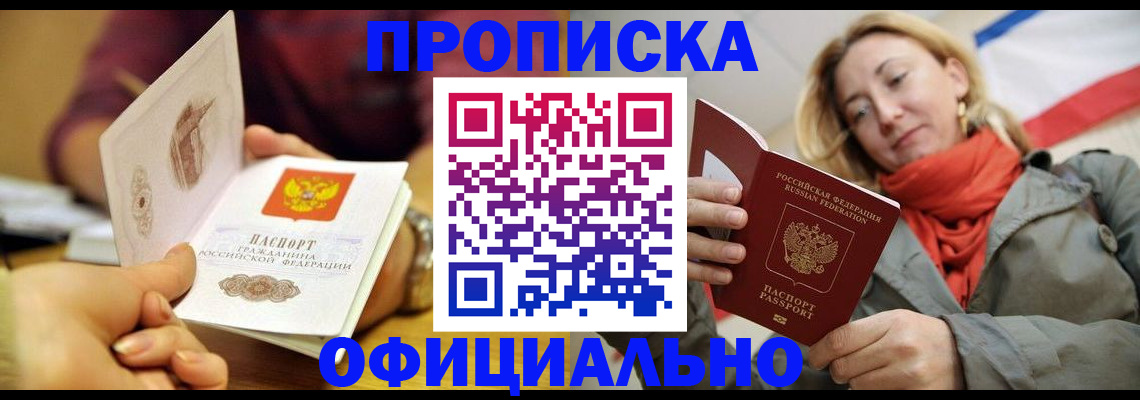 прописка гарантия в Альметьевске