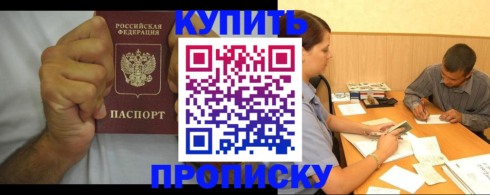 прописка штамп в Альметьевске