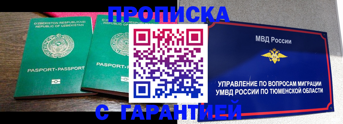 прописка ребенка в Альметьевске