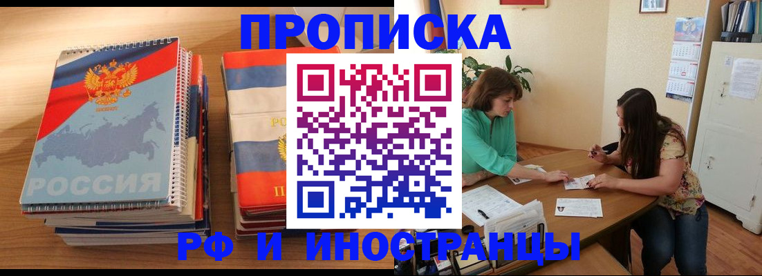 прописка законно в Альметьевске